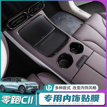 Suitable for zero-run C11 interior carbon slim sticker c11 lacquered surface protective film with car door anti-kick adhesive film