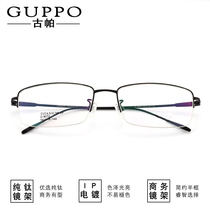 guppo gupa business half-frame myopia glasses mens integrated temples can be matched with color-resistant blue light