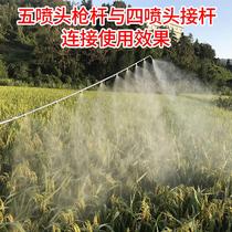 Spray rod dust removal new sprayer high pressure spray rod farmland gun rod water spray machine multi-head multi-nozzle fruit