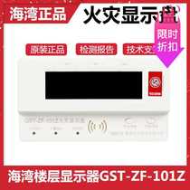  Hot sale Bay floor display GST101z Fire bus smoke display panel Floor display fire automatic alarm equipment
