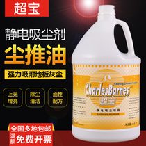 Chaobao electrostatic dust absorbing agent electrostatic water dust remover dust pushing oil floor cleaner