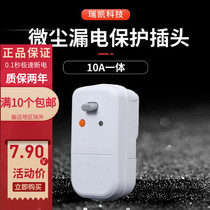 Leakage protection plug electric faucet water heater leak protection plug dust electrical residual current protection plug