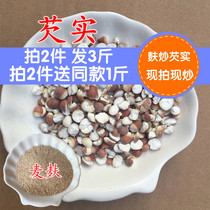 Bran fried gorgon kernels Wheat gorgon rice Red skin chicken head rice Premium semi-open sulfur-free dry medicine Edible ground fresh