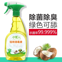 Small pet dog disinfectant deodorant ambient air disinfectant pet deodorant cat litter special indoor sterilization spray