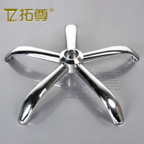 Tuozun thickened metal steel five-star foot computer chair foot lifting swivel chair base Boss chair accessories