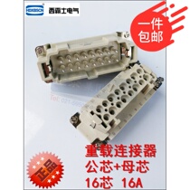 Wenzhou Weisi HE rectangular heavy-duty connector 16-core Core 16A rectangular plug accessories