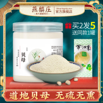 Buy 3 rounds 8] Sichuan scallop powder fritillary powder 50g Sichuan Chuanbei mother childrens premium non-wild Chinese herbal medicine Songbei