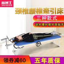 Dr. Gao lumbar disc herniation tractor cervical lumbar traction bed household medical spinal stretching therapy device