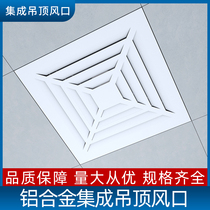 Integrated ceiling aluminum gusset air outlet bathroom exhaust ventilation vent central air conditioning square fresh air outlet