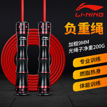 Li Ning weight skipping rope male professional fitness training female adult students high school entrance examination special steel wire sports rope jumping God