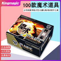 King magic Childrens magic prop Set Gift box Adult pick-up girl close-up stage childrens toys