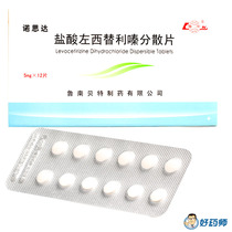 Lunan Nostda Levocetirizine Hydrochloride Dispersible Tablets 5mg * 12 Tablets Allergic rhinitis Chronic Idiopathic Urticaria