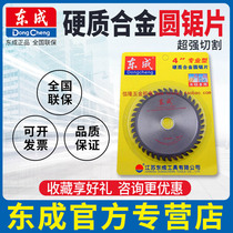 Dongcheng wood aluminum dual-purpose cutting blade 4X40 tooth multi-purpose saw blade Dongcheng woodworking saw blade slicing