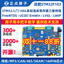 Positive Atomic Battleship STM32 Development Board STM32F103ZET6 MCU arm Embedded Learning Kit