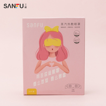 Sanfu simple cartoon expression steam eye mask sleep soothing stress eye fatigue eye patch 780261