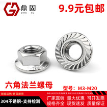 304 stainless steel hexagon flange nut DIN6923 nut fine teeth anti-skid nut M3M4M5M6M810