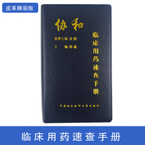  Concord Clinical Medication Quick Check Manual Medical Clinical Medication Quick Check Palm Zhongbao Editor-in-chief Han Xiao Clinical Drug Manual Clinician Medication Experience Newly compiled Clinical Medication Quick Check Manual Guide Clinician