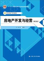 Second-hand teaching materials Real Estate Development and Management 4th Edition Lu Ping Renmin University of China Press