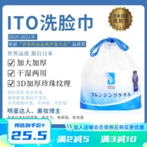 Japans ITO face towel wash disposable cotton sterile face towel wash face towel thickened 70 pieces