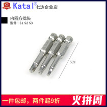 Inner square screwdriver batch head 50MM four-corner quadrilateral square tool electric batch head S2 extra hard with magnetic