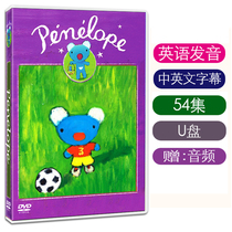 English version 54 Episode Blue Koala Penelope high-definition DVD Animation U Youpan in English and Chinese