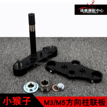 Yima M3 small monkey direction column M5 upper and lower plate steel bowl screw accessories Electric motorcycle fork joint plate assembly