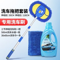 Car wash mop does not hurt the car special long handle telescopic car wash car brush car brush tool soft hair non-cotton