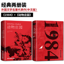 Genuine full set of 2 volumes 1984 1984 Animal Farm George Orwell Animal Farm Full Translation Chinese Version World Famous Books 1984 Original Original George Orway