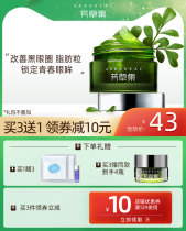 Fangcao green tea millet grass eye gel eye cream female gel hydrating moisturizing desalination dark circles fat grain official Fangzheng