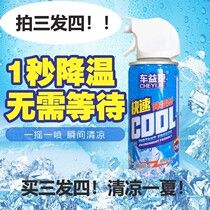 Car Yijie car cooling spray 1 second rapid cooling agent shaking sound with large capacity 300ml dry ice spray 
