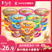 Doll noodles Mini bowl noodles 12 bowls Mix and match Hong Kong instant noodles combination Instant noodles Small bowl Small cup bowl noodles FCL