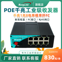 Net (wanglink) POE Industrial Class one thousand trillion 1 Light 8 Electric rail type fiber transceiver Single-fiber Dual fiber POE Power supply switch DIN rail-style switch