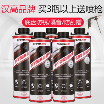 Henkel car chassis armored chassis Fender rust sound insulation shock absorption and heat insulation