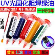 UV UV curing Green oil Blue oil Butter Black oil Blue oil Red oil PCB circuit board solder resistance insulation protective paint