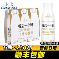 After a Karlsh yogurt meal 250g*6 bottles of Shunfeng low temperature fresh yogurt milk flavor fermented milk