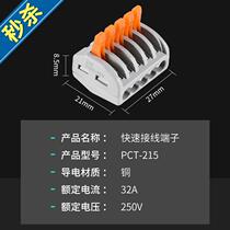 Wire connector PCT-215 soft and hard line universal wiring terminal for one-in-four out of the u-wire machine 10 only clothes