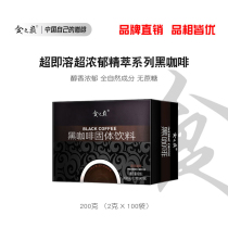 Food top black coffee sucrose-free 0-fat weight loss soluble black coffee American-style sucrose-free fat-burning refreshing official