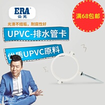  AD PVC pipe card drainage pipe hanging card 50 75 110 160 200 sewer pipe fixing card Accessories pipe clamp