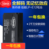 Stander Canon LP-E12 Battery EOS-M Micro Single Camera Battery EOS M Digital Camera Lithium Battery