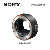 SONY Sony digital camera lens adapter ring LA-EA5 7S3 7R4 7R3 A9 7M3