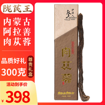 Cistanche gift box Mid-Autumn Festival gift box 300g can be customized Inner Mongolia Alashan whole root wine wine