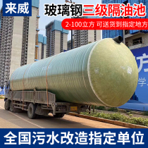 Les Wei FRP grease trap oil residue separation three-stage finished large grease trap buried oil-water separator