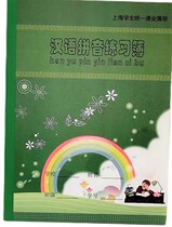 K47 - 1 Chinese Pinyin Practice Book Course Book of Practice School Unified School Book of Training