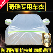 Chery new A3A5E3E5QQ Ruihu Erize M7 3 5 Fengyun 2 Oxford cloth car cover rain sunscreen