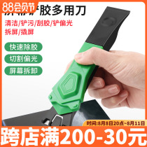 Mobile phone screen remove shovel UV glue OCA polarized cleaning small scraper car tape tool