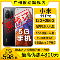 Guangzhou Mobile Contract Machine] Xiaomi 11pro Snapdragon 8882K screen smart Photo 5G mobile phone MYCPQ36