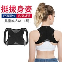 Mesh breathable summer adult male and female children invisible posture belt back anti-correction posture humpback correction belt