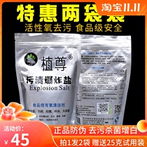 Special two bags of plant Zun stains explosion salt laundry to remove stains strong baby household washing clothes yellowing and whitening