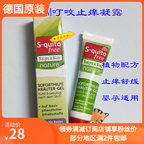 Now Germany dm bite cream S-quito free antipruritic cream baby mosquitoes bite cream cool dew