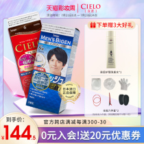 Japan imported Xuanruo hair dye cream Meiyuan hair dye cielo male hair dye two-box set combination